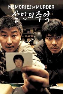 دانلود فیلم Memories of Murder 2003 دوبله فارسی