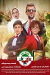 دانلود سریال ساخت ایران ۳ با لینک مستقیم