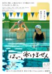 دانلود فیلم Yes, I Can’t Swim 2022