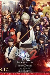 دانلود فیلم Gintama 2: Rules are Made to be Broken 2018