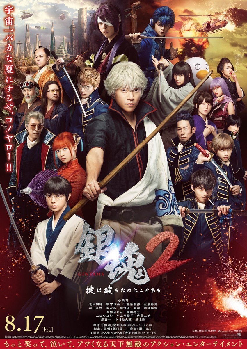 دانلود فیلم Gintama 2: Rules are Made to be Broken 2018