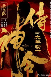 دانلود فیلم The Yinyang Master 2021