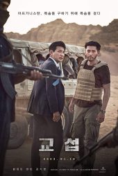 دانلود فیلم The Point Men 2023