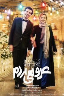 دانلود فیلم عروس مردم