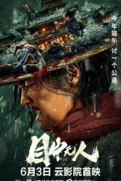 دانلود فیلم Mu zhong wu ren 2022