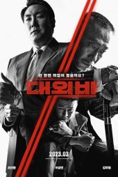 دانلود فیلم The Devil’s Deal 2023