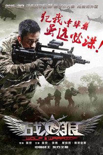 دانلود فیلم Wolf Warrior 2015