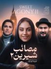 دانلود فیلم مصائب شیرین 2