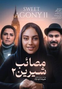 دانلود فیلم مصائب شیرین 2